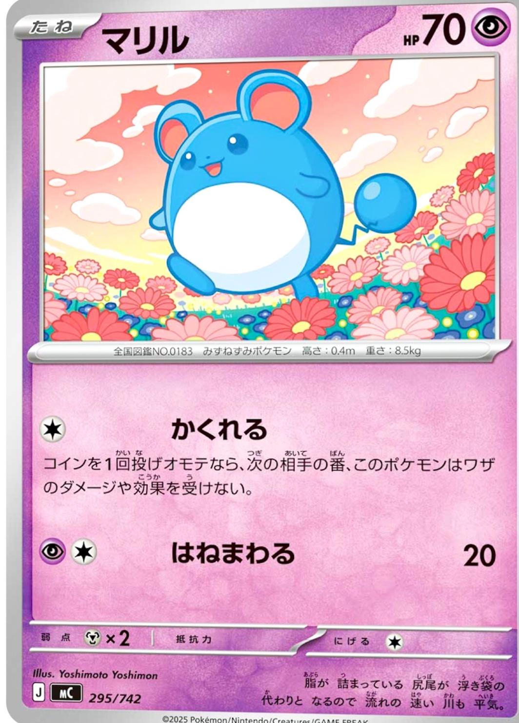 Marill